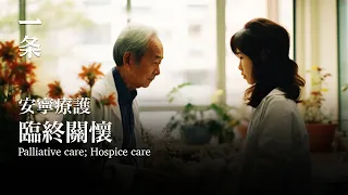 [EngSub] My biggest success: caring for my father who passed away at the age of 94 最有成就感的事：照顧94歲父親離世