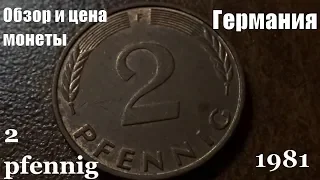 Монета 2 pfennig 1981 Германия Обзор и цена