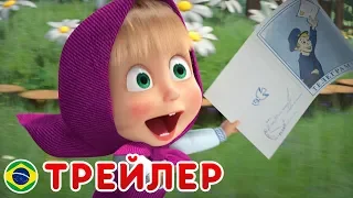 Маша и Медведь - Новый сезон 🎬 Делу время, а карнавал раз в год! 💃(Трейлер)