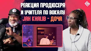 Реакция американского продюсера и учителя по вокалу на песню Jah Khalib - Доча | Перевод/озвучка