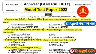 Army Agniveer Gd Model Paper 2023/Army Original Question Paper 2023/Army gd question paper 2023