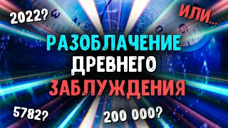 Какой сейчас год согласно Библии на самом деле? Последнее время. Проповеди христианские. Восхищение