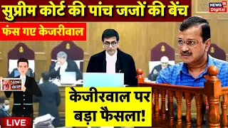 Supreme Court Verdict on Arvind Kejriwal: अरविन्द केजरीवाल को फिर झटका? Delhi Liquor Sacm AAP VS BJP