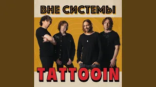 О, если (Cover Version)