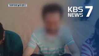 ‘리비아 피랍’ 한국인 315일 만에 석방…내일 귀국 / KBS뉴스(News)