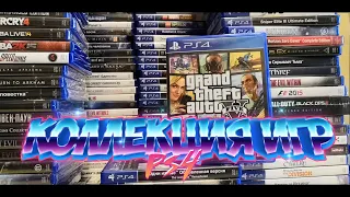 Коллекция PS4