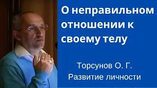 О неправильном отношении к своему телу