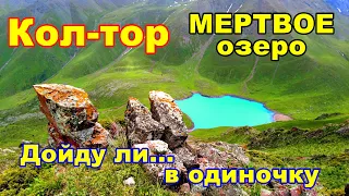 Водопад Кегети → Кол-тор (мертвое озеро) | Кыргызстан Kegeti Waterfall → Kol-tor (dead lake)【4K 60p】