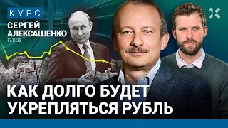 АЛЕКСАШЕНКО: ЦБ не сможет остановить рост цен. Зачем запад вводит санкции против России. Курс рубля