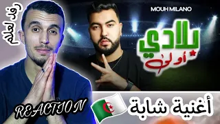 Mouh Milano - Bladi Awla - بلادي أولى (Officiel Music Vidéo)  / Reaction🔥 ... ردة الفعل مغربي