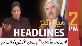 ARY News | Headlines | 2 PM | 22nd December 2021