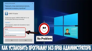 How to install programs without admin rights Windows 10