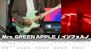 【TAB】Inferno - Mrs. GREEN APPLE / Guitar Cover