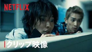 『今際の国のアリス』本編映像：アリスとウサギの最強コンビ誕生 - Netflix