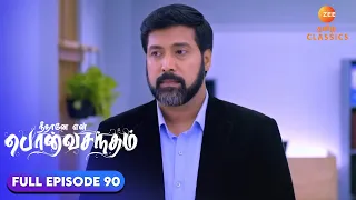 Surya Prakash feels guilty | Neethane Enthan Ponvasantham | Ep 90 | ZEE5 Tamil Classics