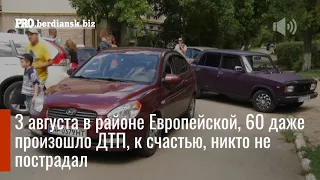 Бердянцы просят ограничить движение транспорта во дворах по улице Европейской