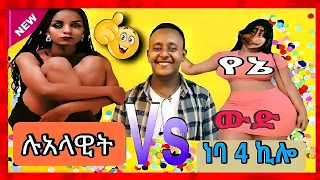 🟡TIK TOK Ethiopian Funny videos compilation Best habesha Tiktok video 2024 Tip #03 #ethiopian_tiktok