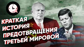 Краткая история противостояния СССР и США на Кубе: за 100 секунд до ядерной войны