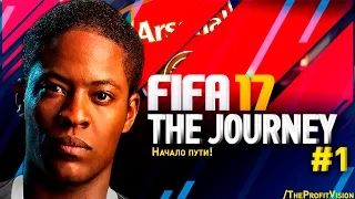 История Хантера #1 | Начало пути! | FIFA 17 (PS 4)