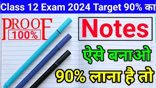 Class 12 Notes kaise banaye ll notes kaise banaye class 12 ll Class 12 ke notes kaise banaye