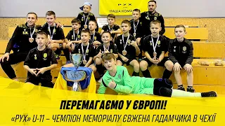 Перемагаємо у Європі! / «Рух» U-11 – чемпіон Меморіалу Євжена Гадамчика в Чехії