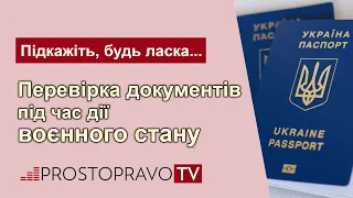 Перевірка документів під час дії воєнного стану / Проверка документов во время военного положения