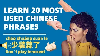 Spoken Chinese - Learn the 20 Most Used Chinese Phrases in Daily Life !