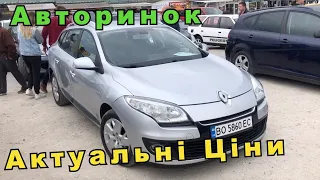 Авторинок! Огляд актуальних цін на автомобілі! Автобазар Тернопіль! Розмитнення авто 2022!