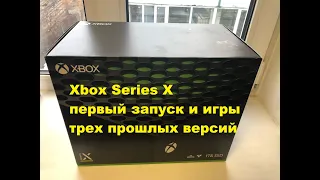 Первый запуск Xbox Series X настройка и запуск старых игр