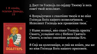 Псалмы о даровании Православного Царя