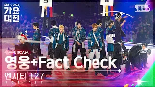 [2023 가요대전 4K] 엔시티 127 '영웅 (英雄)+Fact Check (불가사의; 不可思議)' (NCT 127 FullCam)│@SBS Gayo Daejeon 231225