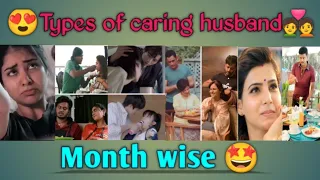 😍Types of caring husband💑/Month wise🤩/Tag ur love!  @mscreations4515