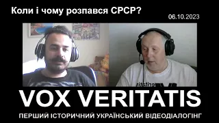 Коли і чому розпався СРСР?