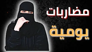 محمد المتميلح واخته الغثيثة 😂 ..؟!