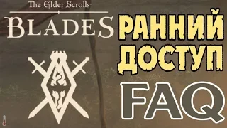 The Elder Scrolls: Blades - НЕ ДЛЯ ВСЕХ?