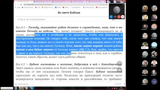 №11. Послание к Колоссянам 4:1-9. 20.04.2024 Ведущий: Иоанн Грибанов