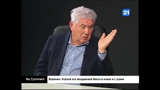 Воронин: Усатый это молдавская Ванга в очках и с усами