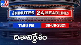 4 Minutes 24 Headlines : 11PM | 30 September  2021 - TV9