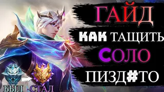 ТОП 10 СОВЕТОВ В СОЛО РЕЙТИНГЕ  MOBILE LEGENDS МОБАЙЛ ЛЕГЕНДС