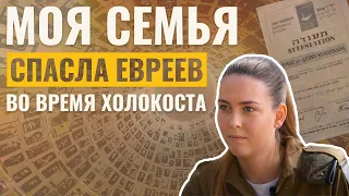 Праведники народов мира: семейное наследие мл. сержанта Ноа