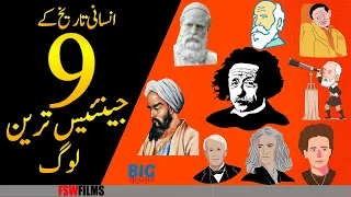 The 9 Most Intelligent People In The History Of The World | BIgSocho