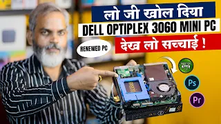 Unboxing and Review | Dell (Refurbished) OPTIPLEX 3060 Mini PC | Full Upgradable PC