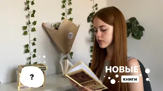 Книжные покупки/Эксклюзивная классика 📚