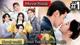 Please Fall in Love in Hindi😘|| Full Movie || Novel author Fall in Love With Four hot boys♥️#explain