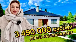 ДОМ ДЕШЕВЛЕ КВАРТИРЫ