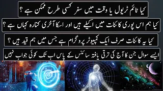 6 Questions That Modern Science Can't Answer Yet| Urdu / Hindi