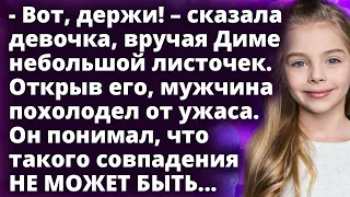 Прочитав приглашение мужчина похолодел. Он понимал что такого совпадения не может быть Истории любви