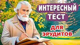 Факты о писателях ✍️ Интересные тесты на эрудицию № 39