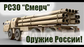 РСЗО «Смерч» vs РСЗО Himars (американская) - в очередной раз Российское оружие показывает свою мощь.