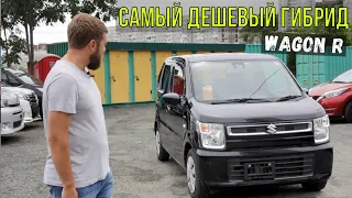 Самый бюджетный гибрид из Японии - Suzuki Wagon R / Mazda Flair